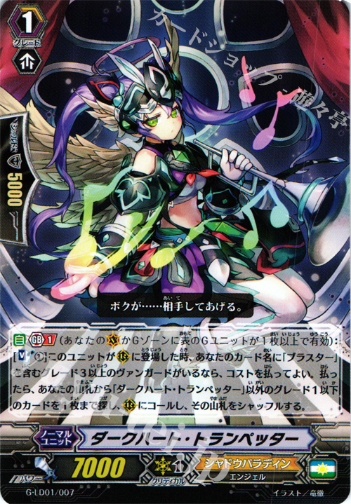 TD ダークハート・トランペッター | 販売 | [GLD01] The Dark “Ren Suzugamori” | ヴァンガード