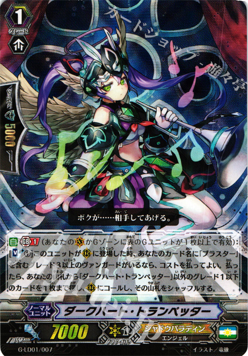 S-TD ダークハート・トランペッター(RRR仕様) | 販売 | [GLD01] The Dark “Ren Suzugamori” | ヴァンガード
