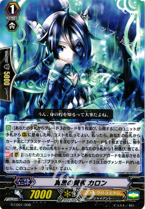 TD 真黒の賢者 カロン | 販売 | [GLD01] The Dark “Ren Suzugamori” | ヴァンガード