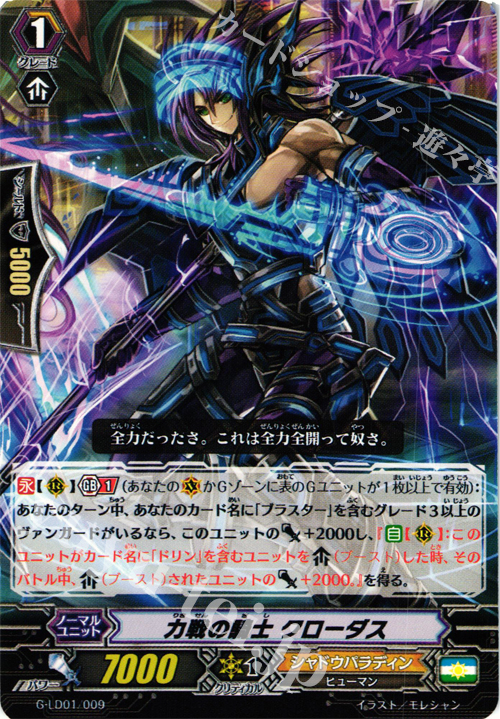 TD 力線の騎士 クローダス | 販売 | [GLD01] The Dark “Ren Suzugamori” | ヴァンガード