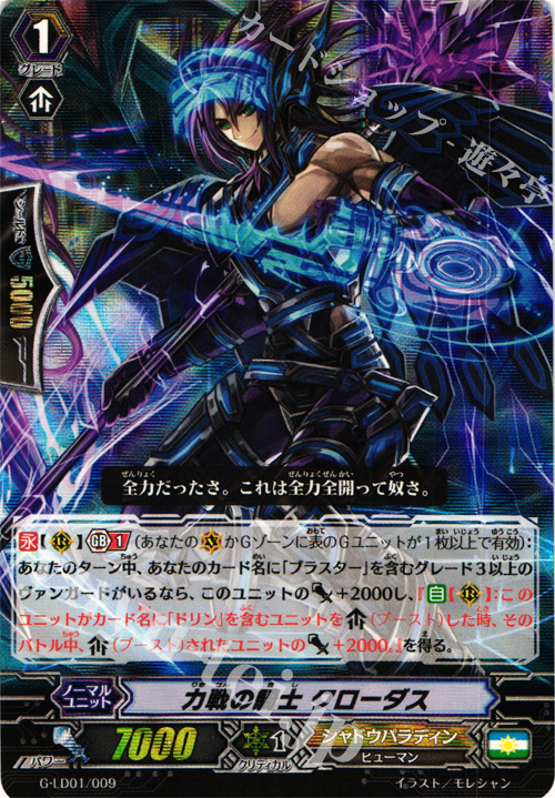 S-TD 力線の騎士 クローダス(RRR仕様) | 販売 | [GLD01] The Dark “Ren Suzugamori” | ヴァンガード