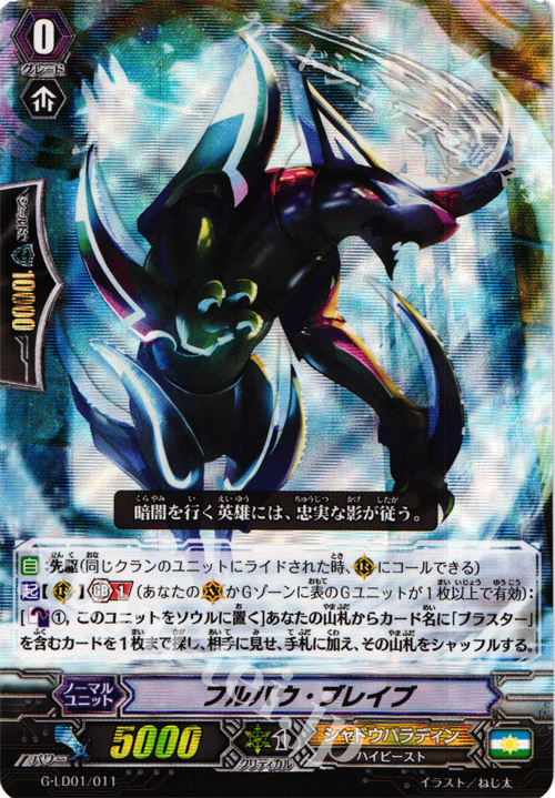 S-TD フルバウ・ブレイブ(RRR仕様) | 販売 | [GLD01] The Dark “Ren Suzugamori” | ヴァンガード