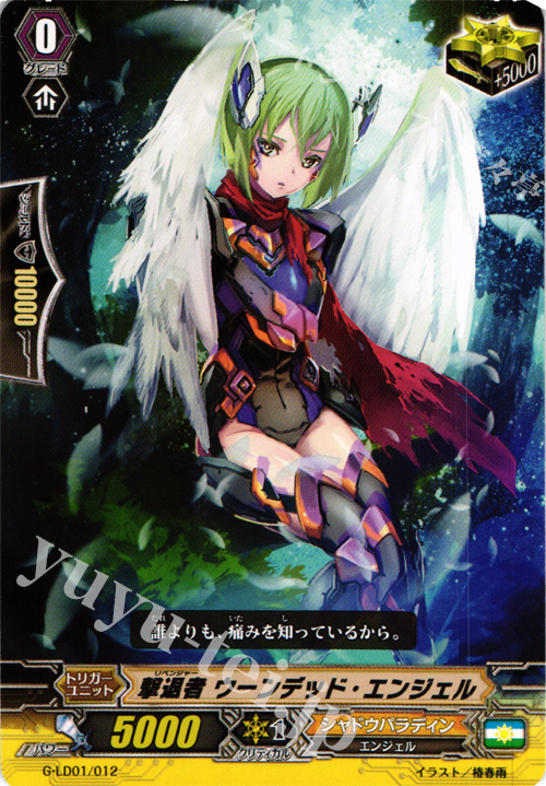 TD 撃退者 ウーンデッド・エンジェル | 販売 | [GLD01] The Dark “Ren Suzugamori” | ヴァンガード