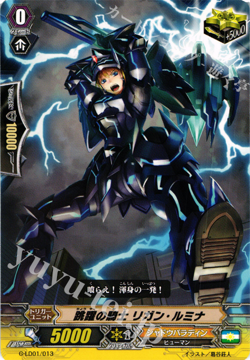 TD 跳躍の騎士 リガン・ルミナ | 販売 | [GLD01] The Dark “Ren Suzugamori” | ヴァンガード