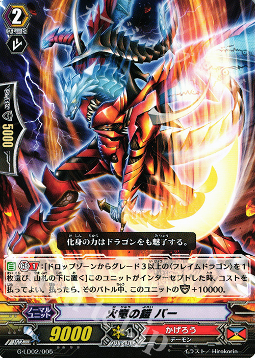 TD 火竜の鎧 バー | 販売 | [GLD02] The Overlord blaze “Toshiki Kai” | ヴァンガード
