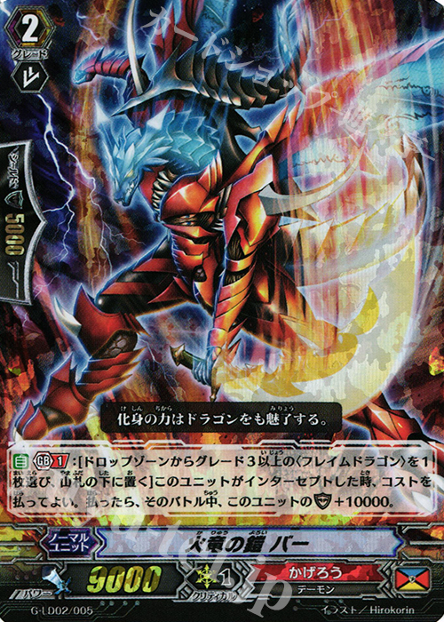S-TD 火竜の鎧 バー(RRR仕様) | 販売 | [GLD02] The Overlord blaze “Toshiki Kai” | ヴァンガード