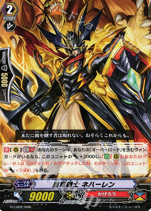 TD 皇竜騎士 ネハーレン | 販売 | [GLD02] The Overlord blaze “Toshiki Kai” | ヴァンガード