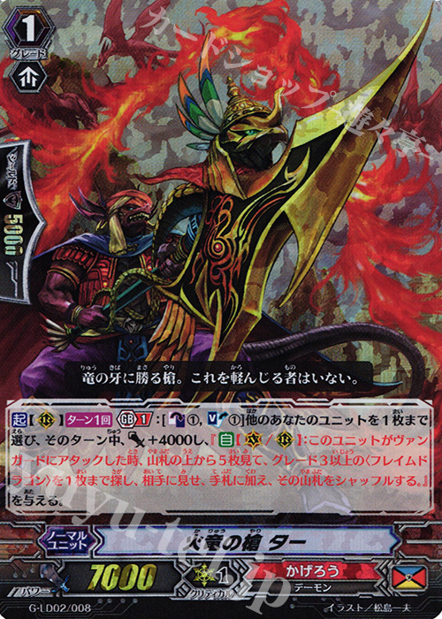 S-TD 火竜の槍 ター(RRR仕様) | 販売 | [GLD02] The Overlord blaze “Toshiki Kai” | ヴァンガード