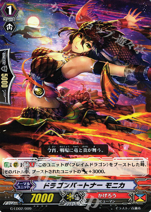 TD ドラゴンパートナー モニカ | 販売 | [GLD02] The Overlord blaze “Toshiki Kai” | ヴァンガード