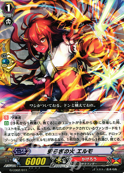 TD 安らぎの火 エルモ | 販売 | [GLD02] The Overlord blaze “Toshiki Kai” | ヴァンガード
