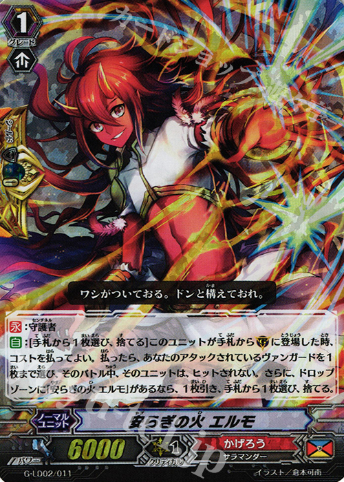 S-TD 安らぎの火 エルモ(RRR仕様) | 販売 | [GLD02] The Overlord blaze “Toshiki Kai” | ヴァンガード