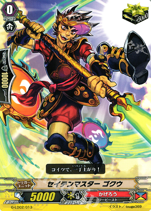 TD セイテンマスター ゴクウ | 販売 | [GLD02] The Overlord blaze “Toshiki Kai” | ヴァンガード