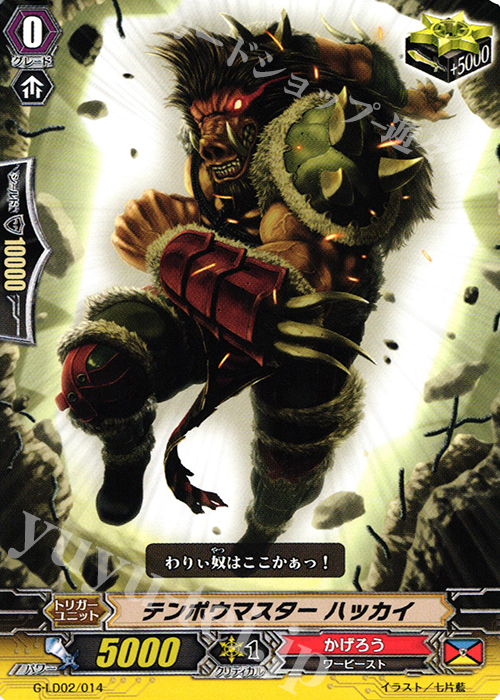 TD テンポウマスター ハッカイ | 販売 | [GLD02] The Overlord blaze “Toshiki Kai” | ヴァンガード
