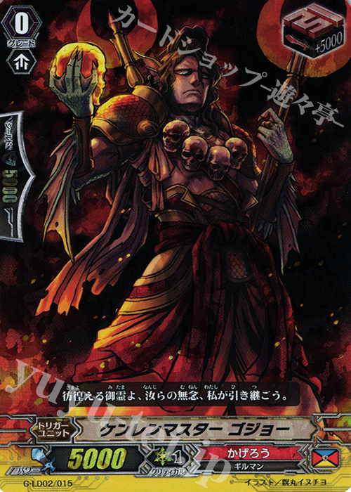 S-TD ケンレンマスター ゴジョー(RRR仕様) | 販売 | [GLD02] The Overlord blaze “Toshiki Kai” | ヴァンガード