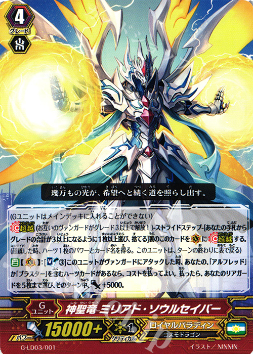 TD 神聖竜 ミリアド・ソウルセイバー | 販売 | [GLD03] The Blaster “Aichi Sendou” | ヴァンガード