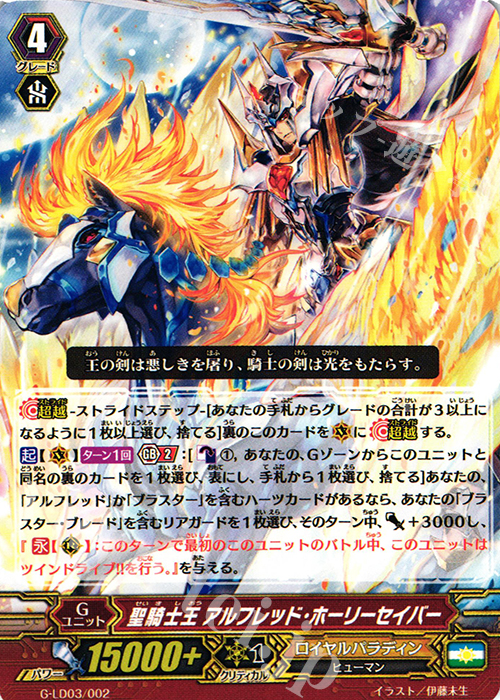 TD 聖騎士王 アルフレッド・ホーリーセイバー | 販売 | [GLD03] The Blaster “Aichi Sendou” | ヴァンガード