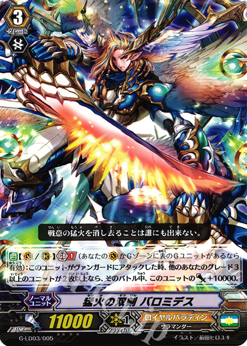 TD 猛火の双剣 バロミデス | 販売 | [GLD03] The Blaster “Aichi Sendou” | ヴァンガード