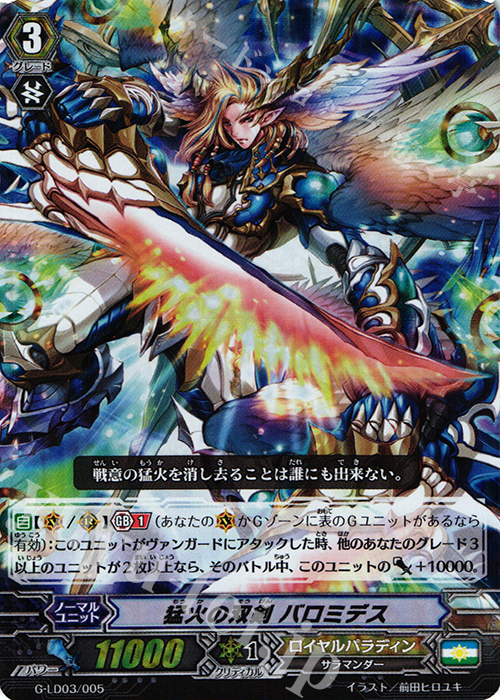 S-TD 猛火の双剣 バロミデス(RRR仕様) | 販売 | [GLD03] The Blaster “Aichi Sendou” | ヴァンガード