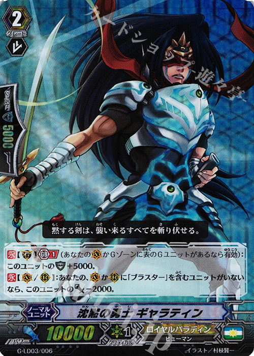 S-TD 沈黙の勇士 ギャラティン(RRR仕様) | 販売 | [GLD03] The Blaster “Aichi Sendou” | ヴァンガード