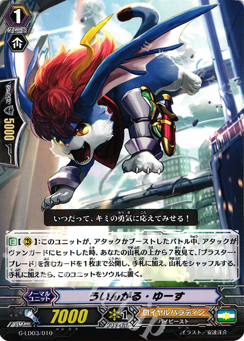 TD ういんがる・ゆーす | 販売 | [GLD03] The Blaster “Aichi Sendou” | ヴァンガード