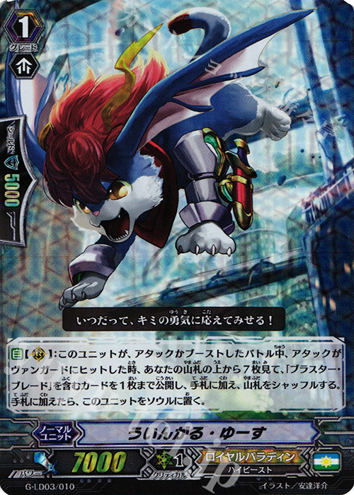 S-TD ういんがる・ゆーす(RRR仕様) | 販売 | [GLD03] The Blaster “Aichi Sendou” | ヴァンガード