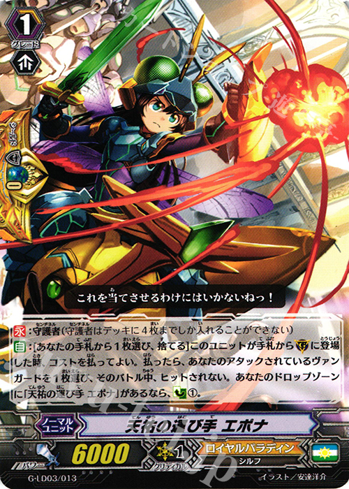 TD 天祐の運び手 エポナ | 販売 | [GLD03] The Blaster “Aichi Sendou” | ヴァンガード