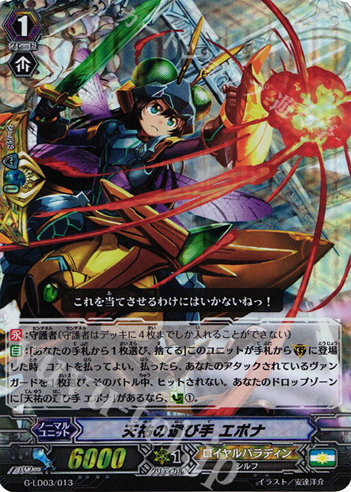 S-TD 天祐の運び手 エポナ(RRR仕様) | 販売 | [GLD03] The Blaster “Aichi Sendou” | ヴァンガード
