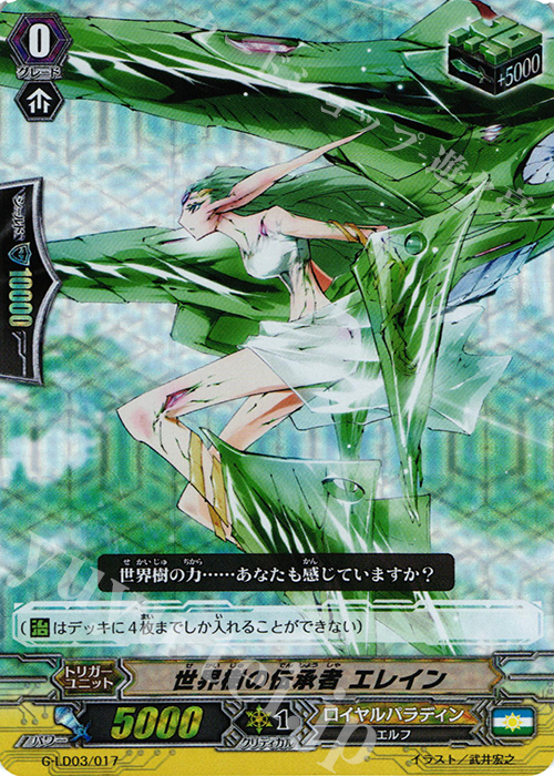 S-TD 世界樹の伝承者 エレイン(RRR仕様) | 販売 | [GLD03] The Blaster “Aichi Sendou” | ヴァンガード