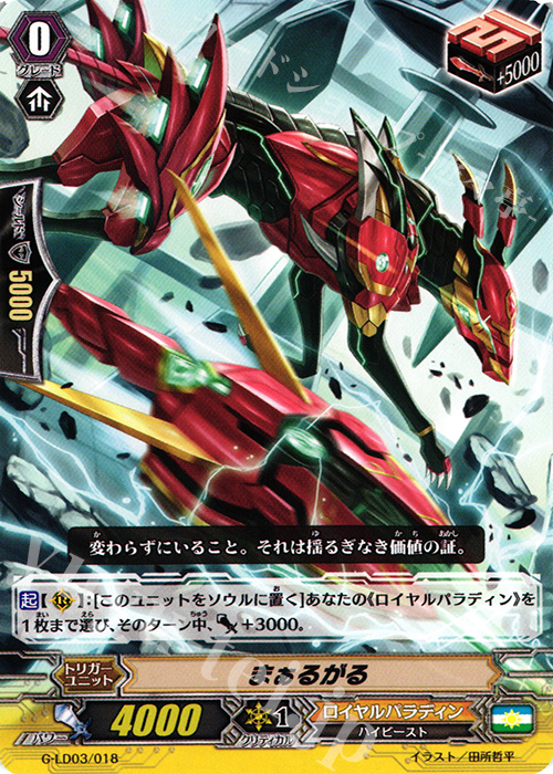 TD まぁるがる | 販売 | [GLD03] The Blaster “Aichi Sendou” | ヴァンガード