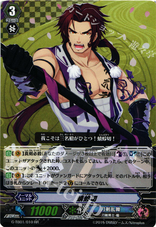 RR 蜻蛉切 | 販売 | [GTB01] 刀剣乱舞-ONLINE- | ヴァンガード
