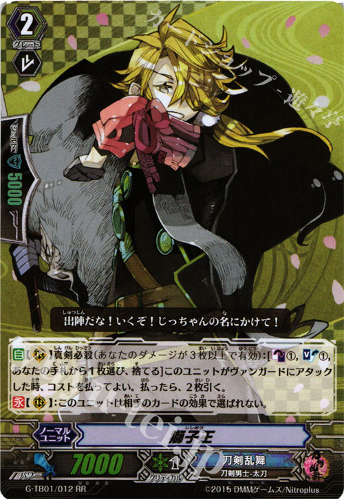 RR 獅子王 | 販売 | [GTB01] 刀剣乱舞-ONLINE- | ヴァンガード