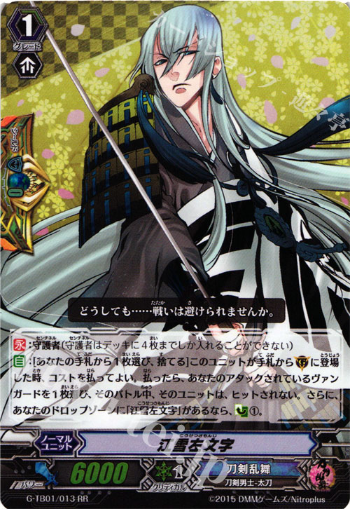 RR 江雪左文字 | 販売 | [GTB01] 刀剣乱舞-ONLINE- | ヴァンガード