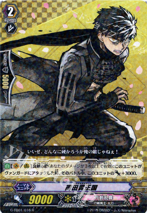 R 同田貫正国 | 販売 | [GTB01] 刀剣乱舞-ONLINE- | ヴァンガード