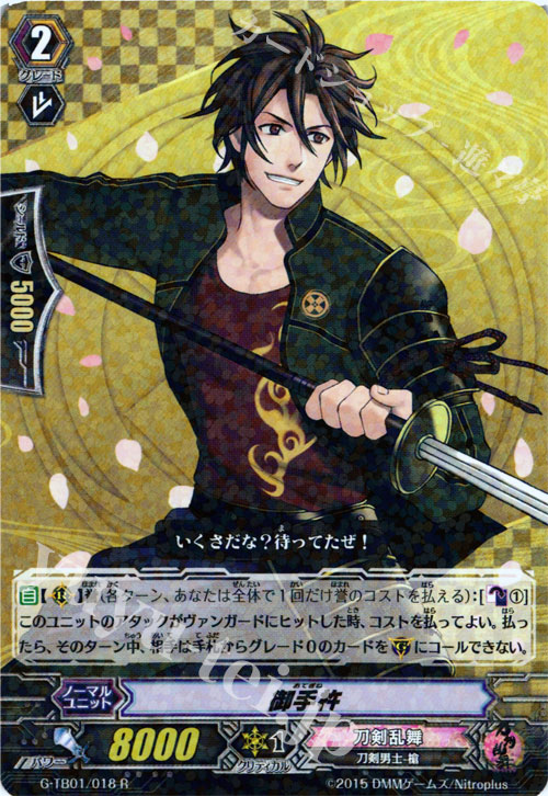 R 御手杵 | 販売 | [GTB01] 刀剣乱舞-ONLINE- | ヴァンガード