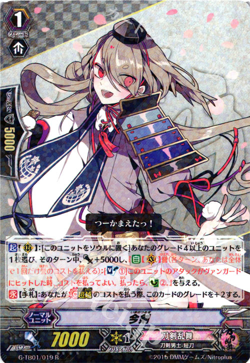R 今剣 | 販売 | [GTB01] 刀剣乱舞-ONLINE- | ヴァンガード