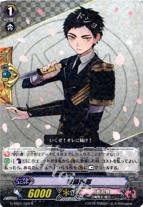 R 厚藤四郎 | 販売 | [GTB01] 刀剣乱舞-ONLINE- | ヴァンガード
