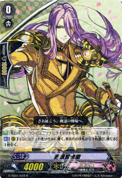 R 蜂須賀虎徹 | 販売 | [GTB01] 刀剣乱舞-ONLINE- | ヴァンガード