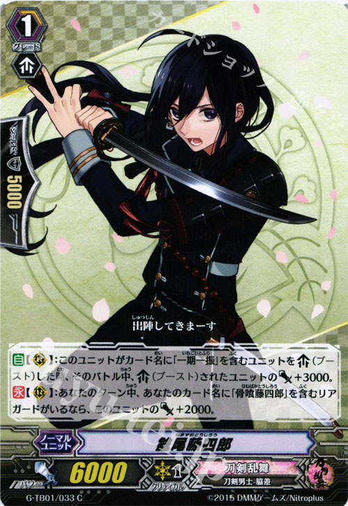 C 鯰尾藤四郎 | 販売 | [GTB01] 刀剣乱舞-ONLINE- | ヴァンガード