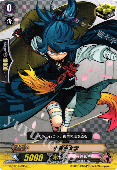 C 小夜左文字 | 販売 | [GTB01] 刀剣乱舞-ONLINE- | ヴァンガード