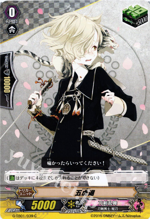 C 五虎退 | 販売 | [GTB01] 刀剣乱舞-ONLINE- | ヴァンガード