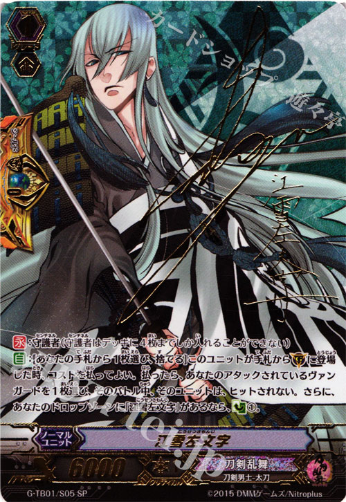 SP 江雪左文字(サイン入り) | 販売 | [GTB01] 刀剣乱舞-ONLINE- | ヴァンガード