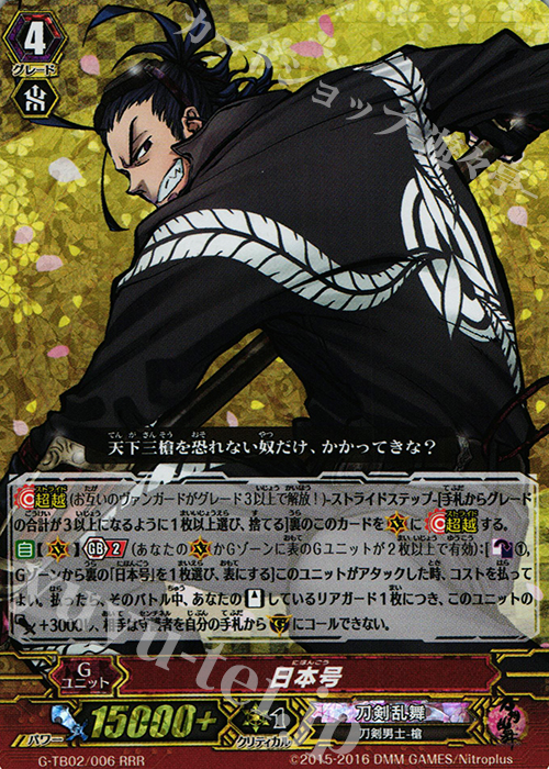 RRR 日本号 | 販売 | [GTB02] 刀剣乱舞-ONLINE- 弐 | ヴァンガード