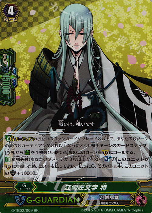 RR 江雪左文字 特 | 買取 | [GTB02] 刀剣乱舞-ONLINE- 弐 | ヴァンガード