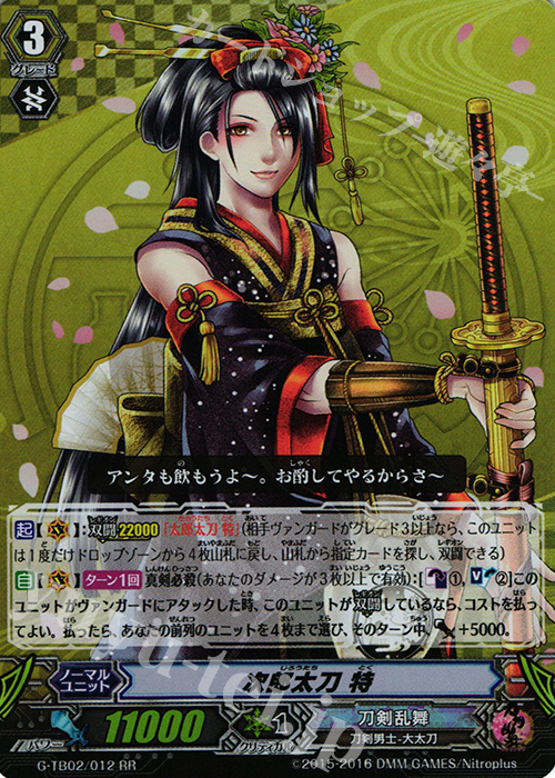 RR 次郎太刀 特 | 販売 | [GTB02] 刀剣乱舞-ONLINE- 弐 | ヴァンガード