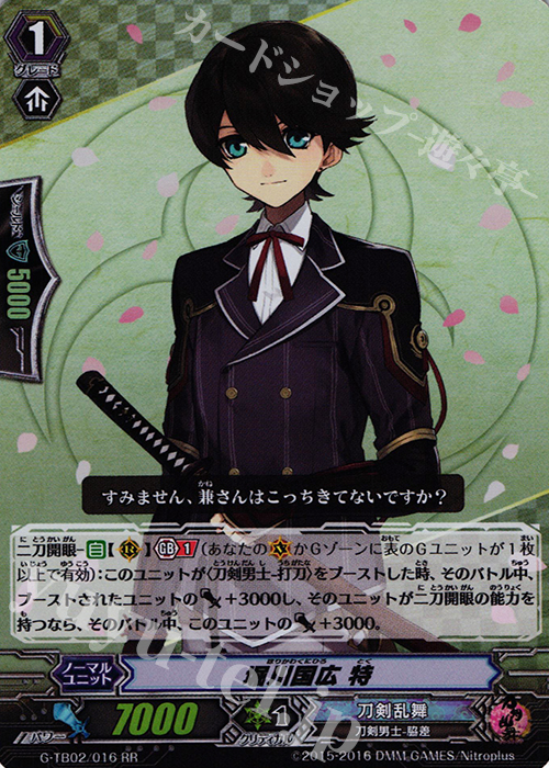 RR 堀川国広 特 | 販売 | [GTB02] 刀剣乱舞-ONLINE- 弐 | ヴァンガード