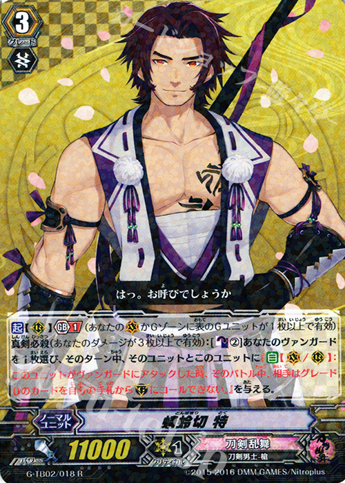 R 蜻蛉切 特 | 販売 | [GTB02] 刀剣乱舞-ONLINE- 弐 | ヴァンガード