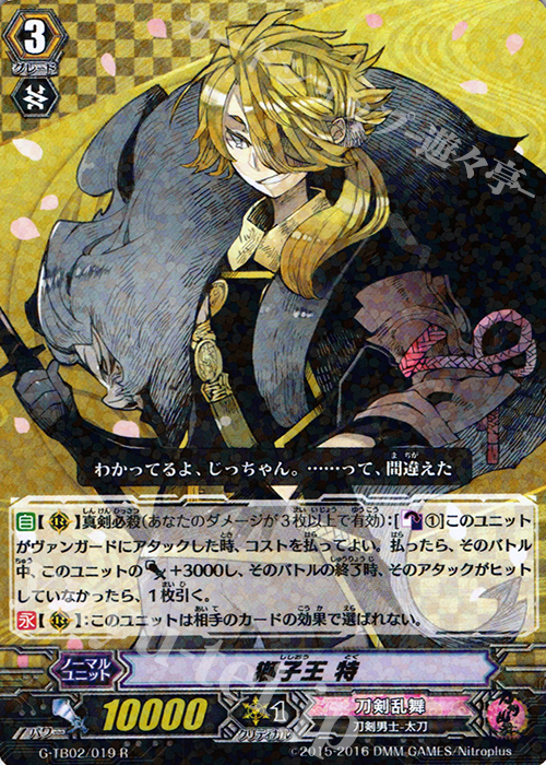 R 獅子王 特 | 販売 | [GTB02] 刀剣乱舞-ONLINE- 弐 | ヴァンガード
