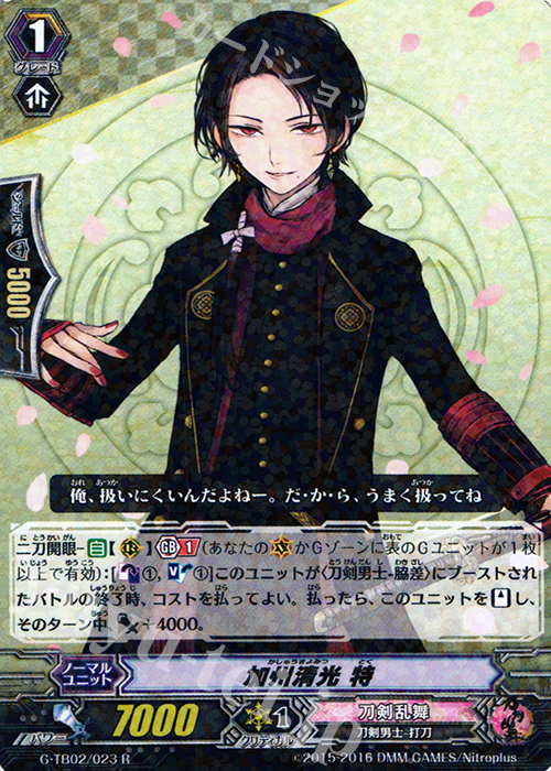 R 加州清光 特 | 販売 | [GTB02] 刀剣乱舞-ONLINE- 弐 | ヴァンガード