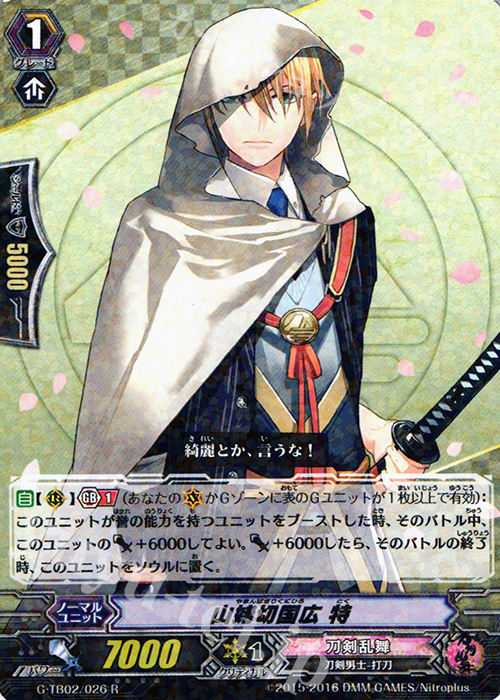 R 山姥切国広 特 | 販売 | [GTB02] 刀剣乱舞-ONLINE- 弐 | ヴァンガード
