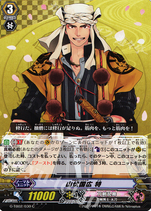 C 山伏国広 特 | 販売 | [GTB02] 刀剣乱舞-ONLINE- 弐 | ヴァンガード